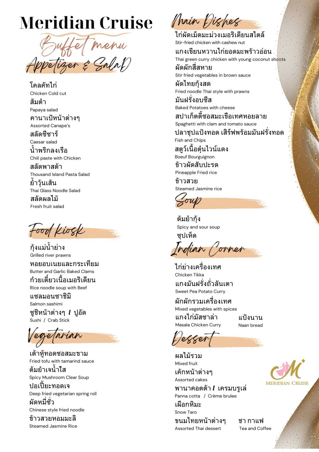Meridian Cruise 1 Buffet Menu